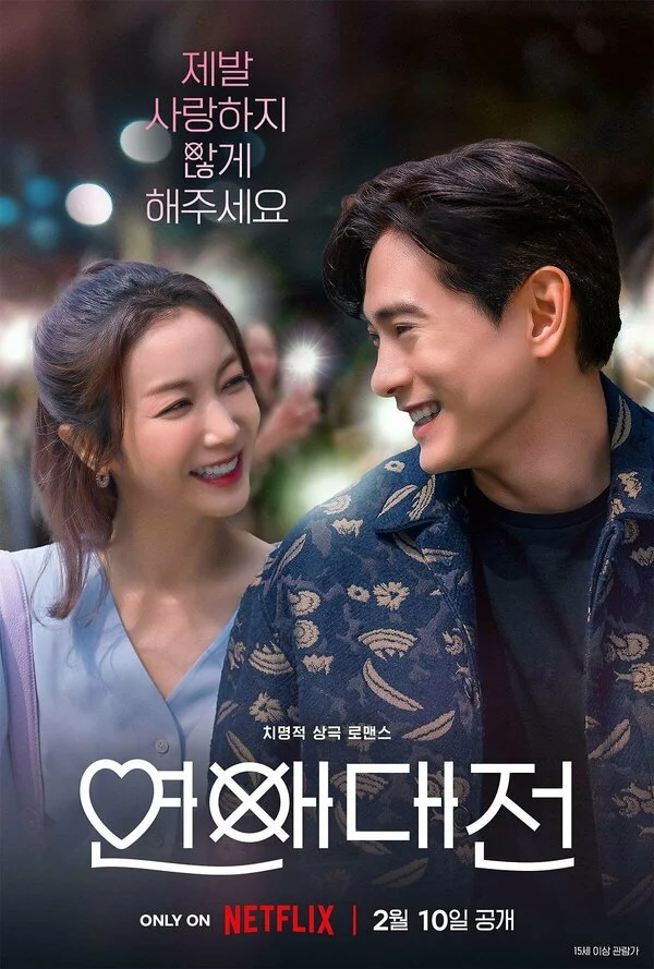Любовное сражение (2023) - смотреть онлайн